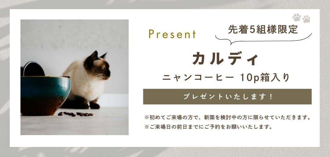 来場特典