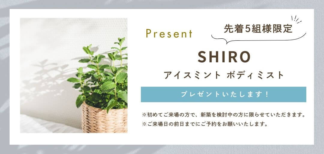 来場特典
